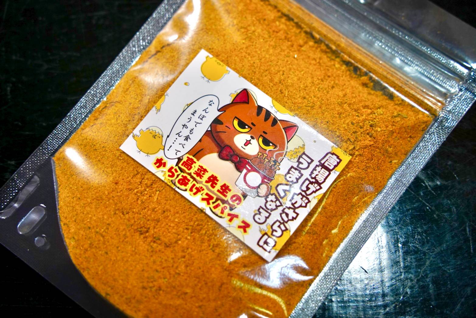 唐揚げスパイス50g のパッケージ