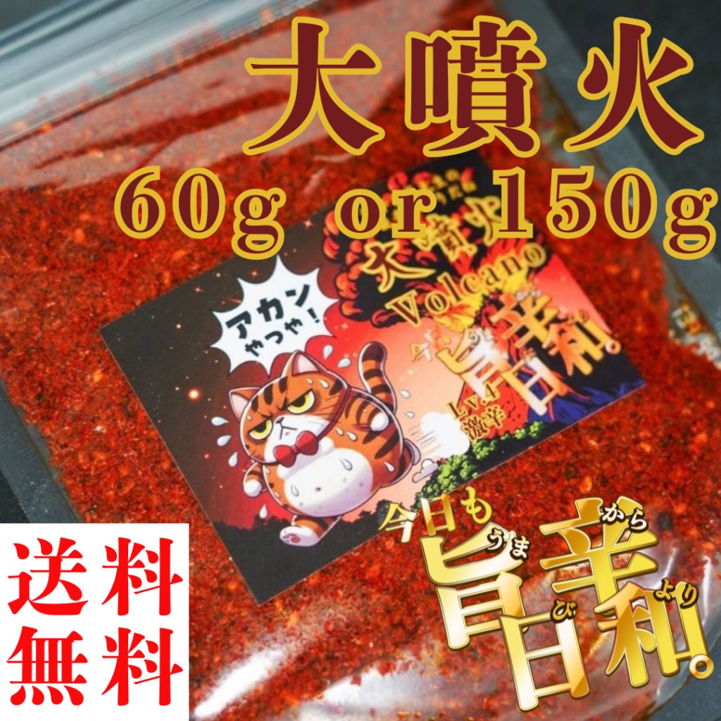 大噴火