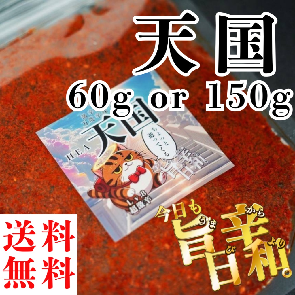 天国