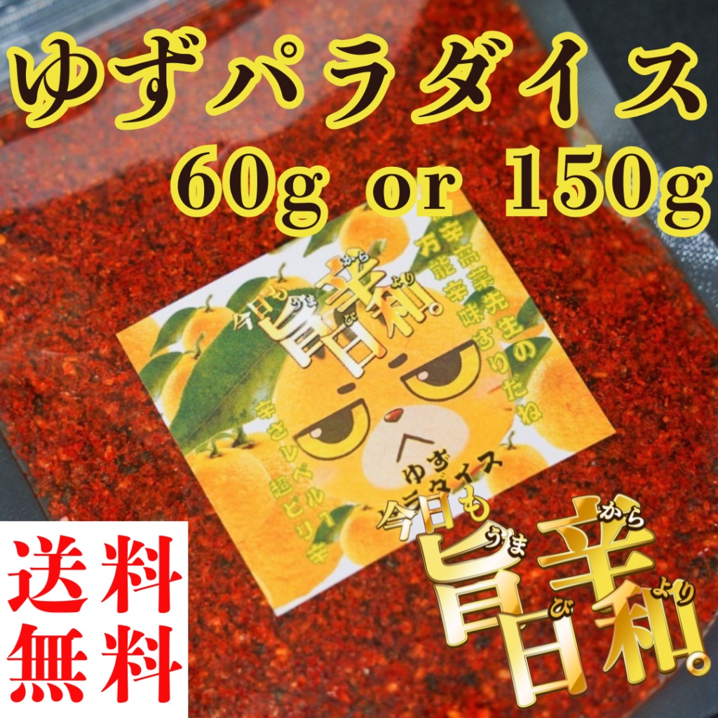 柚子パラダイス