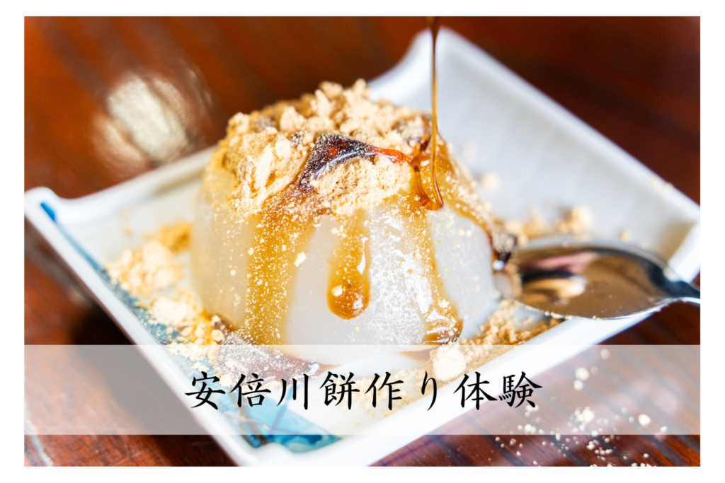 黒蜜きな粉餅作り体験