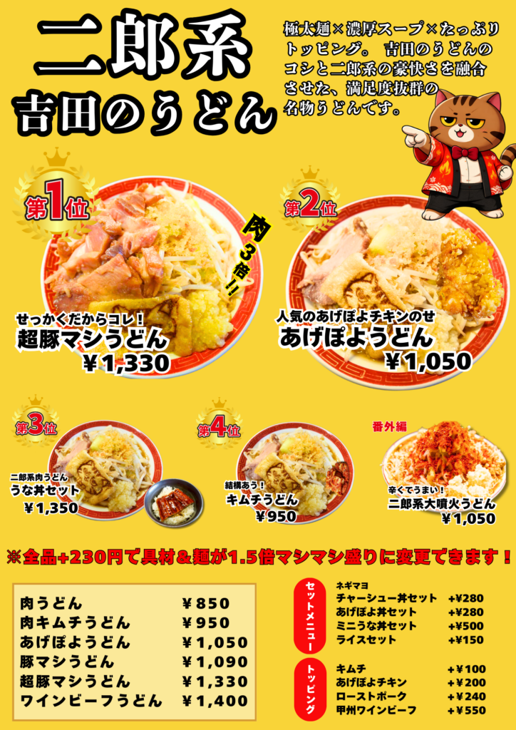 二郎系うどん河口湖