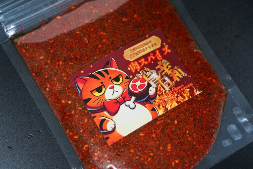 無限肉スパイス